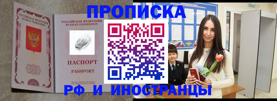 временная регистрация для всех в Яровом