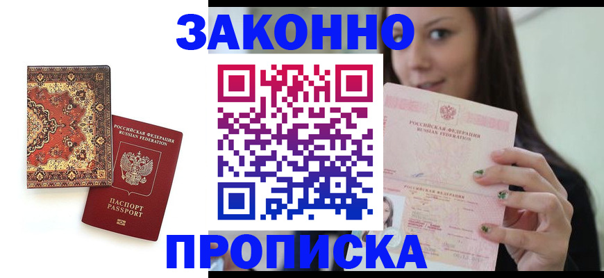 прописка ребенка в Яровом