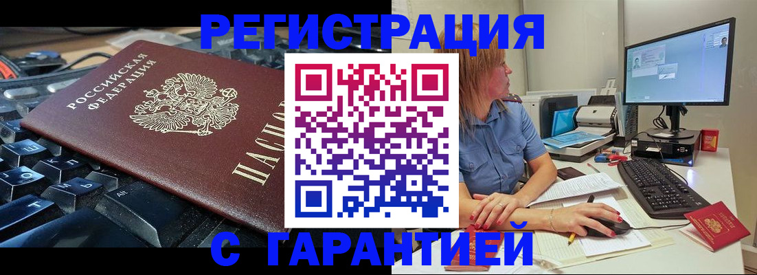 временная регистрация недорого в Яровом